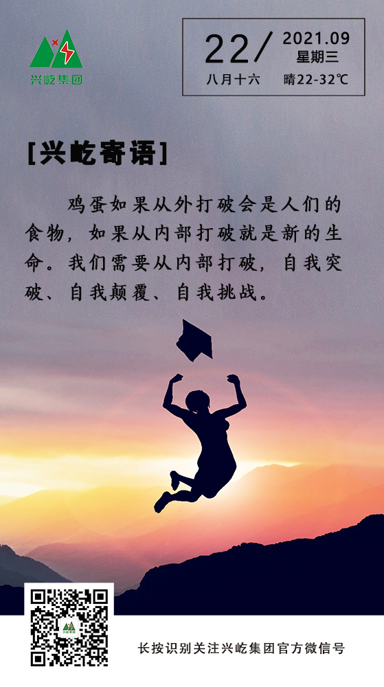 oety欧亿体育寄语9.22.jpg