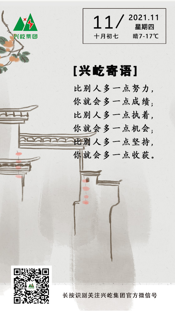 oety欧亿体育寄语11.11.jpg